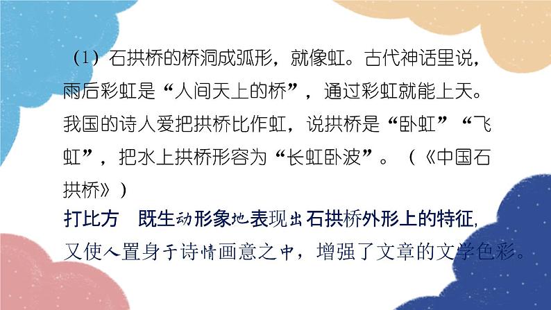 统编版语文八年级上册 学习任务七 分析说明方法及其作用课件04