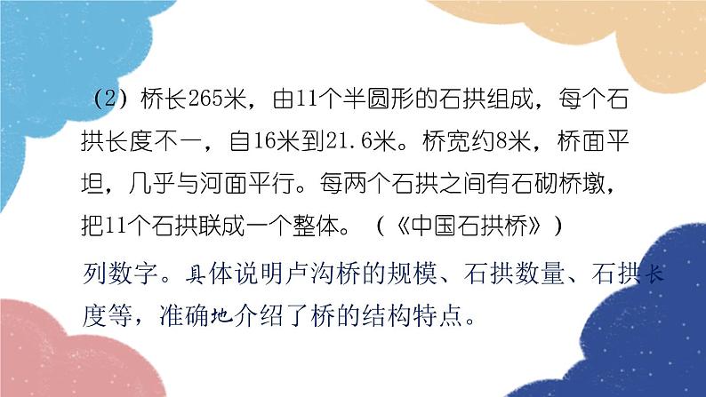 统编版语文八年级上册 学习任务七 分析说明方法及其作用课件05