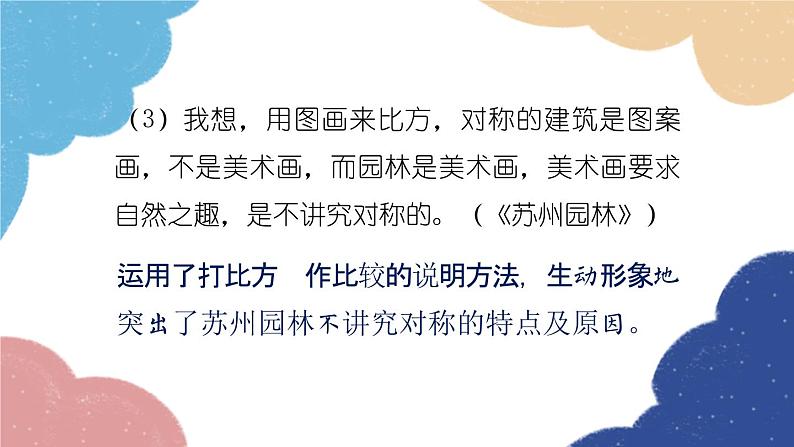 统编版语文八年级上册 学习任务七 分析说明方法及其作用课件06