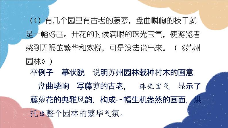 统编版语文八年级上册 学习任务七 分析说明方法及其作用课件07