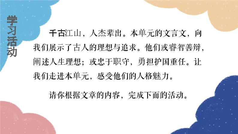 统编版语文八年级上册 学习任务九 分析文言文中的人物形象课件03