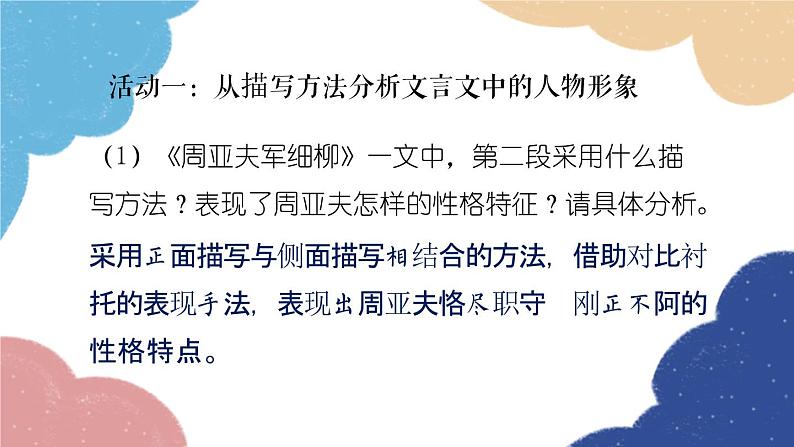 统编版语文八年级上册 学习任务九 分析文言文中的人物形象课件04
