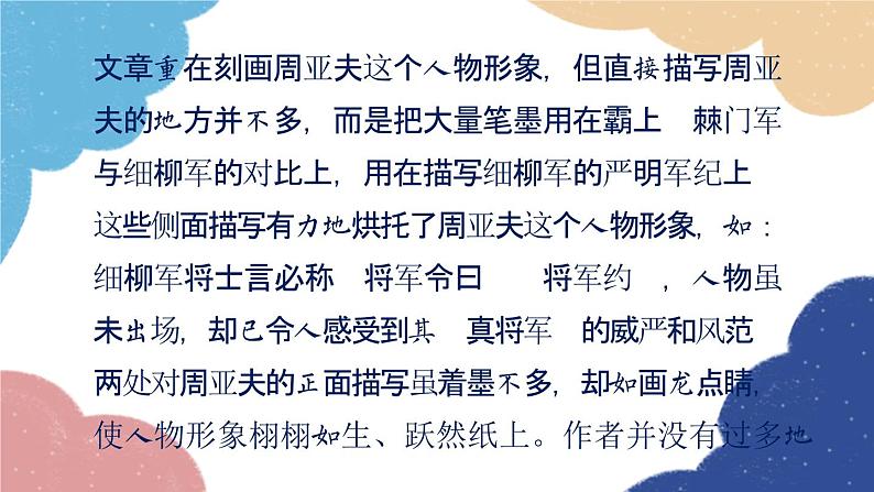 统编版语文八年级上册 学习任务九 分析文言文中的人物形象课件05
