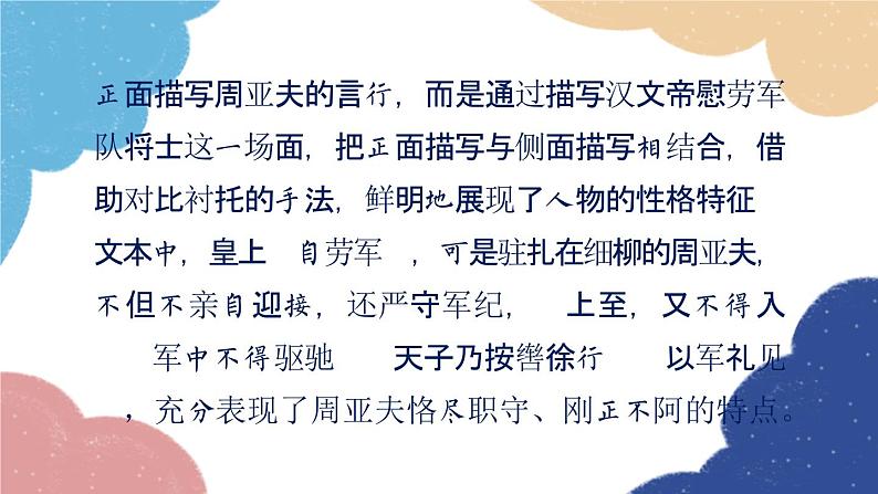 统编版语文八年级上册 学习任务九 分析文言文中的人物形象课件06
