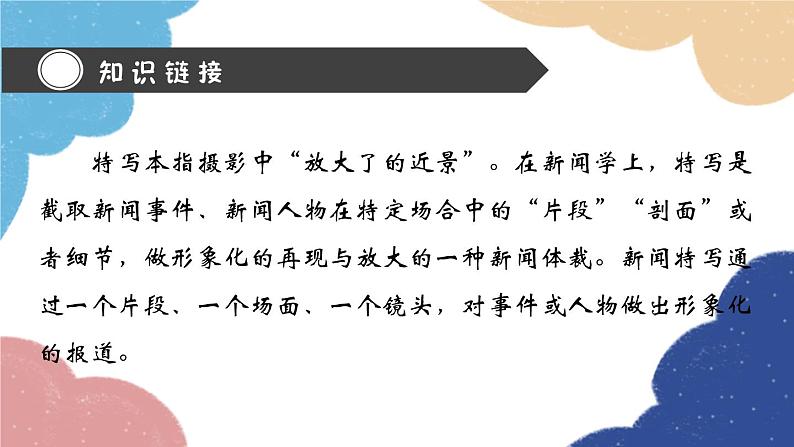 统编版语文八年级上册 新修3 “飞天”凌空课件04