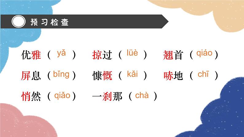 统编版语文八年级上册 新修3 “飞天”凌空课件05