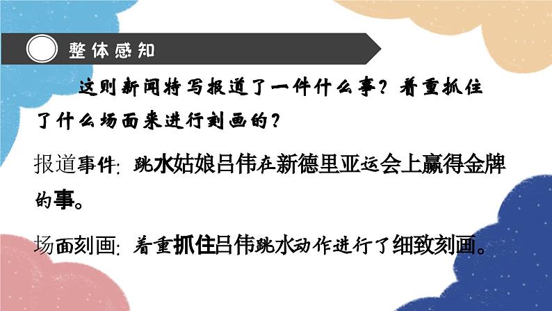统编版语文八年级上册 新修3 “飞天”凌空课件07