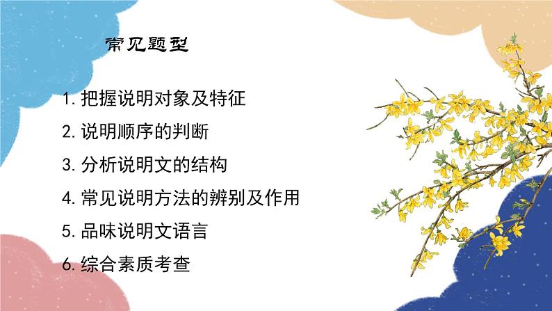 统编版语文八年级上册 说明文阅读考点分析课件03