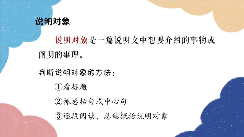 统编版语文八年级上册 说明文阅读考点分析课件04