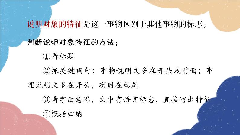 统编版语文八年级上册 说明文阅读考点分析课件05