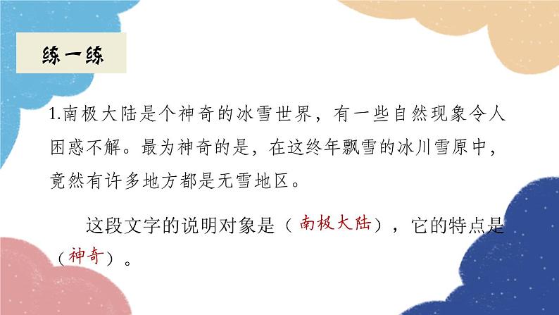 统编版语文八年级上册 说明文阅读考点分析课件06