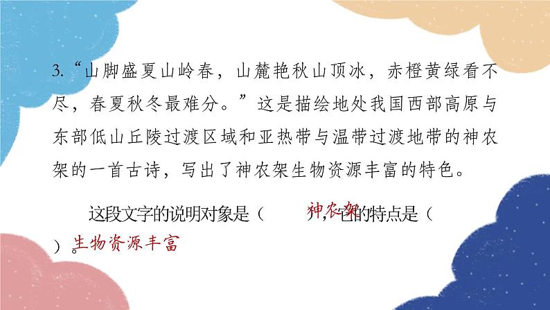 统编版语文八年级上册 说明文阅读考点分析课件08