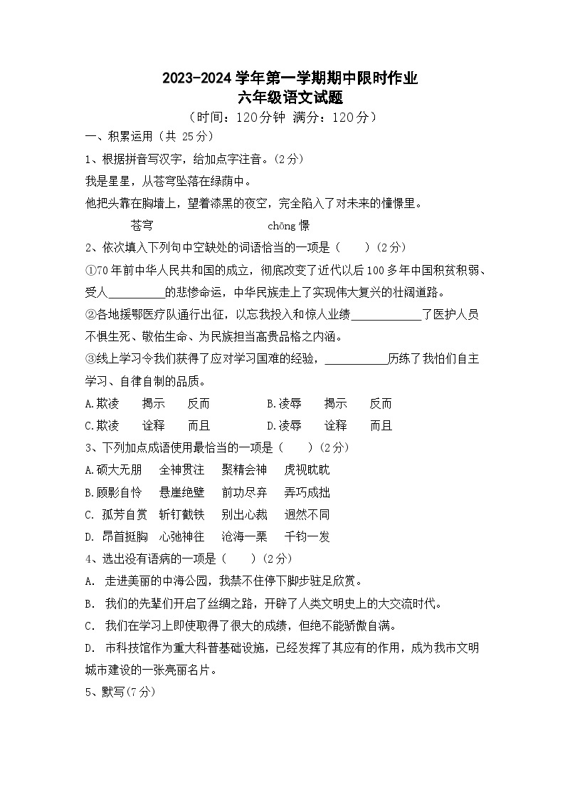 山东省东营市广饶县2023-2024学年第一学期期中考试六年级---语文01