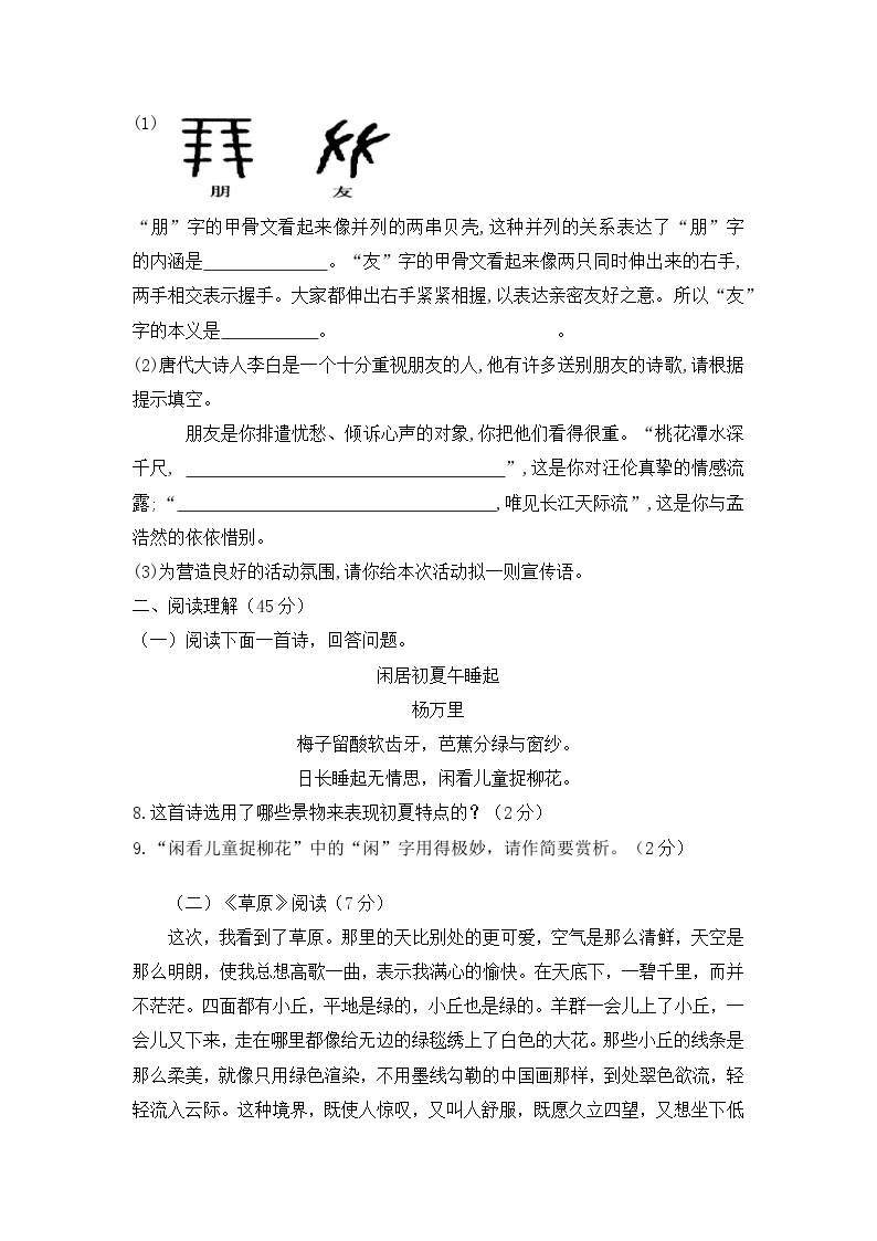 山东省东营市广饶县2023-2024学年第一学期期中考试六年级---语文03