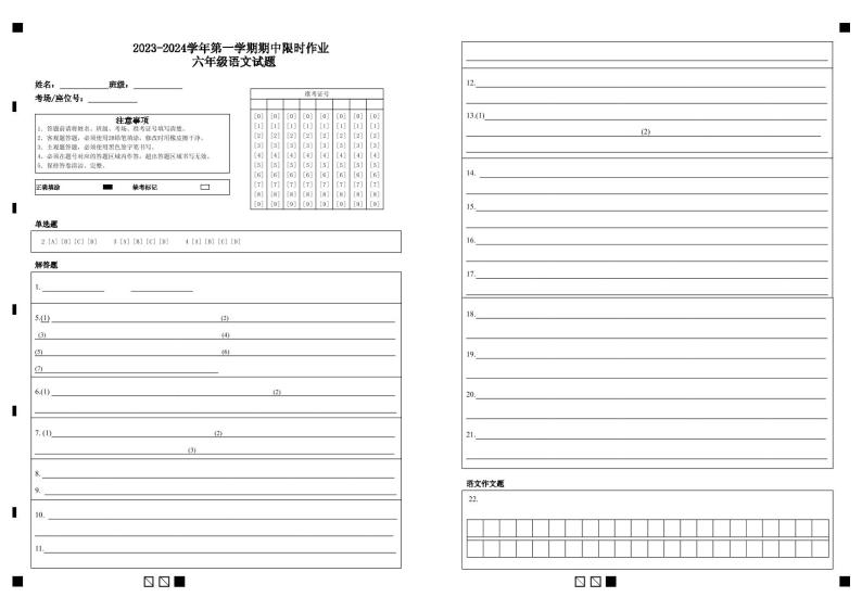 山东省东营市广饶县2023-2024学年第一学期期中考试六年级---语文01