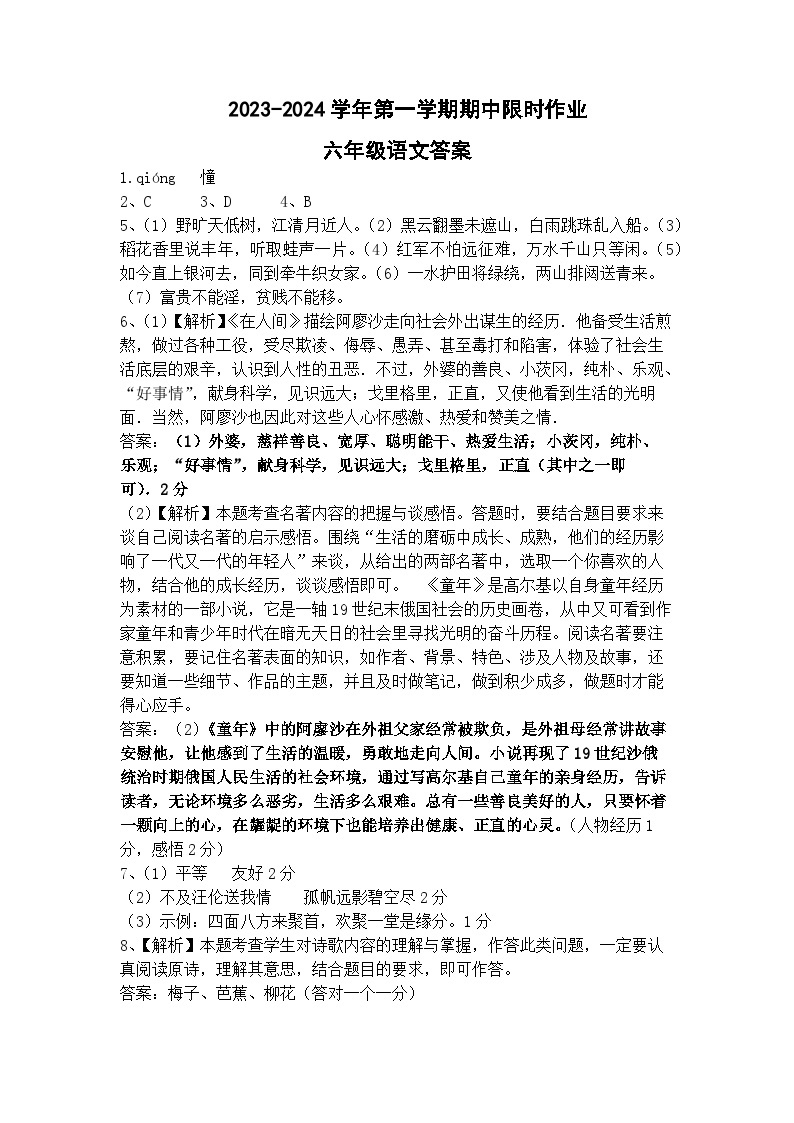 山东省东营市广饶县2023-2024学年第一学期期中考试六年级---语文01