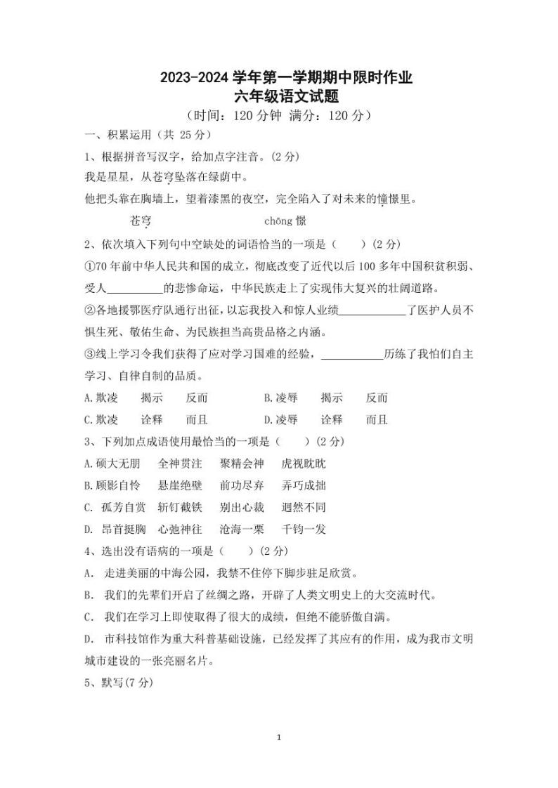 山东省东营市广饶县2023-2024学年第一学期期中考试六年级---语文01