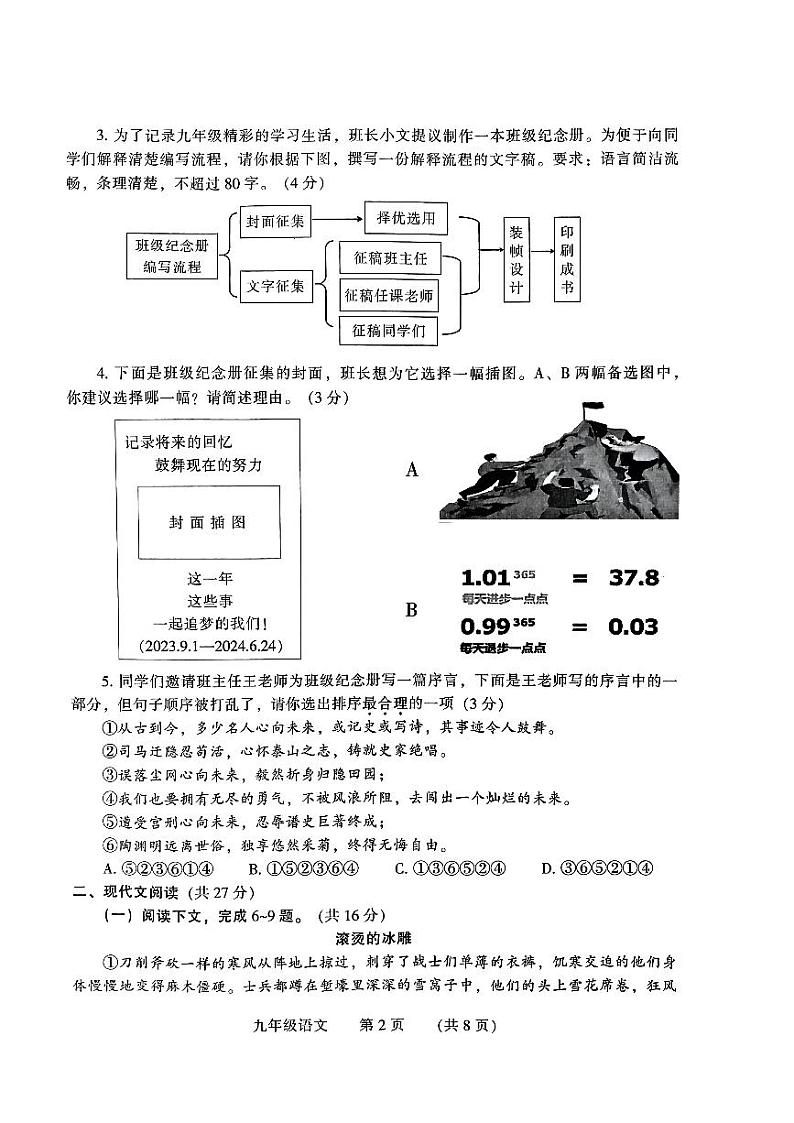 河南省濮阳市2023-2024学年九年级上学期11月期中语文试题02