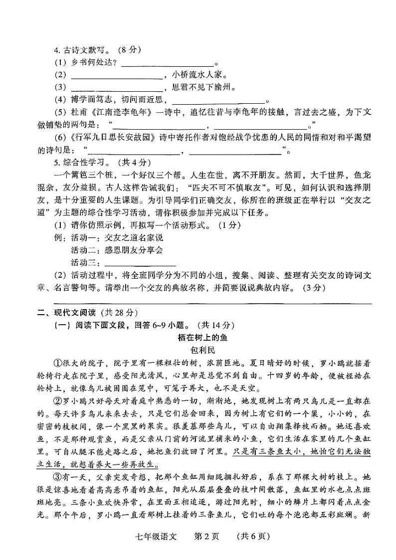河南省濮阳市2023-2024学年七年级上学期11月期中语文试题第2页