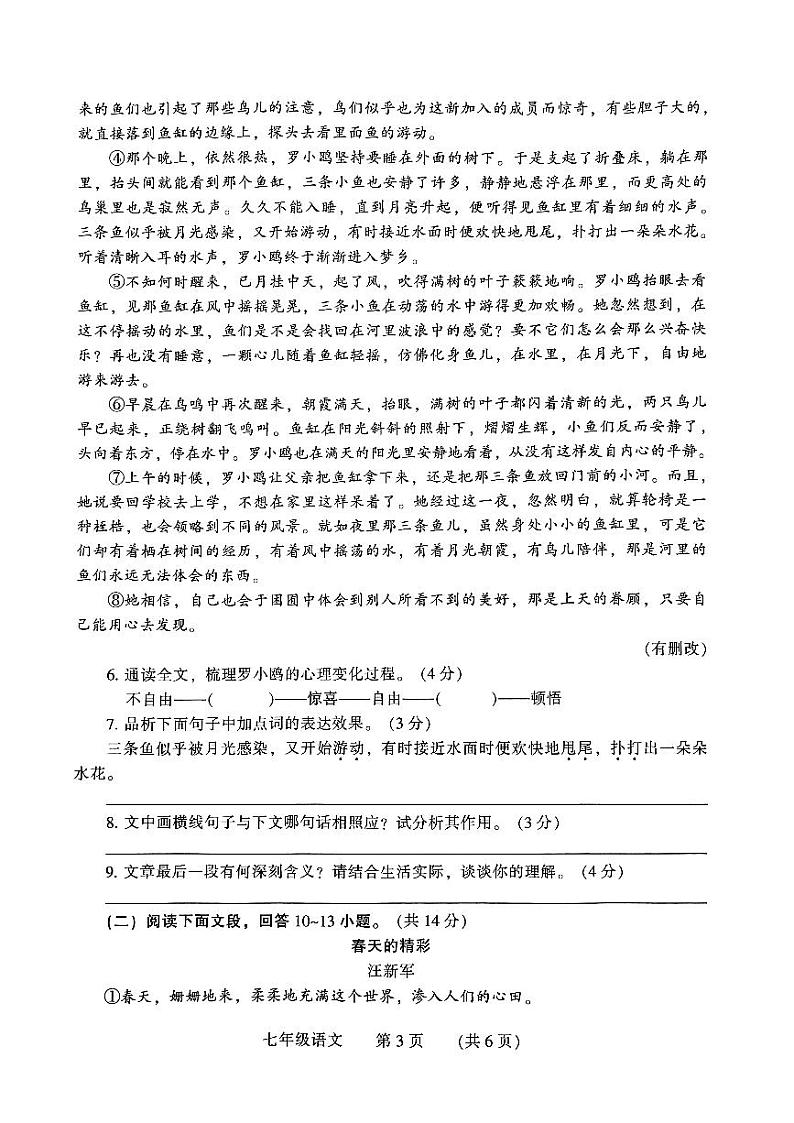 河南省濮阳市2023-2024学年七年级上学期11月期中语文试题第3页