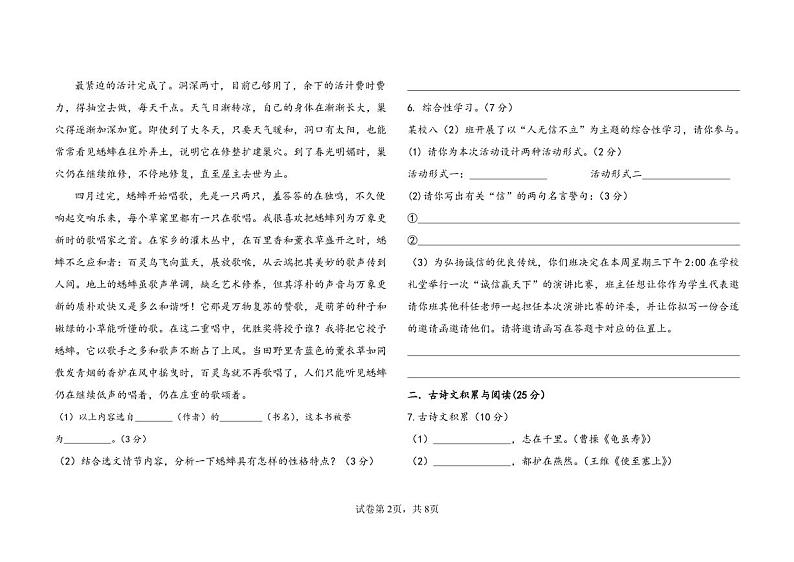 重庆市秀山土家族苗族自治县新星初级中学2023-2024学年八年级上学期期中考试语文试题02