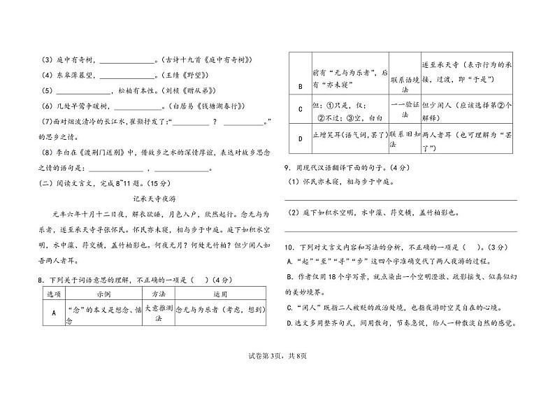 重庆市秀山土家族苗族自治县新星初级中学2023-2024学年八年级上学期期中考试语文试题03