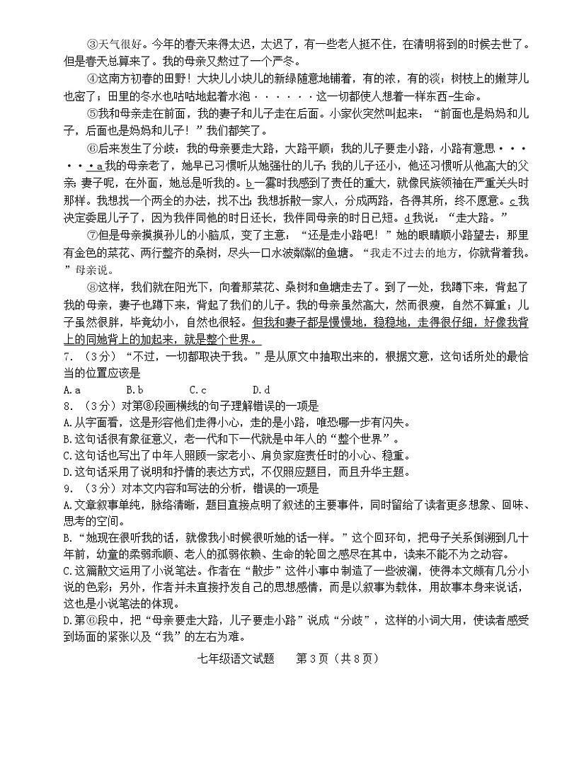 山东省泰安市肥城市2023-2024学年七年级上学期期中考试语文试题第3页