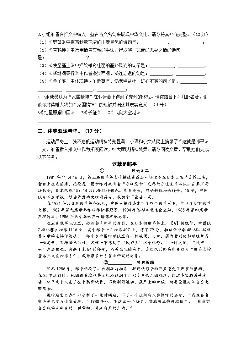 2023学年第一学期八年级阶段性测语文试卷2023.11（改）第2页