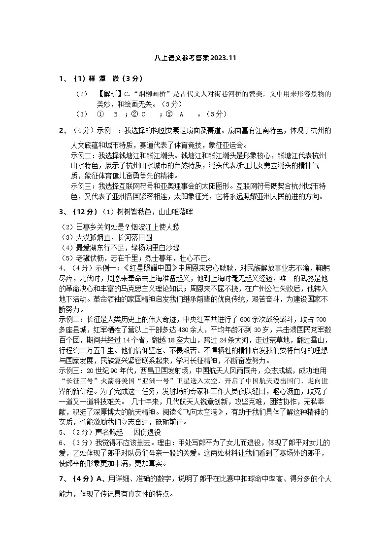 八上语文参考答案2023第1页