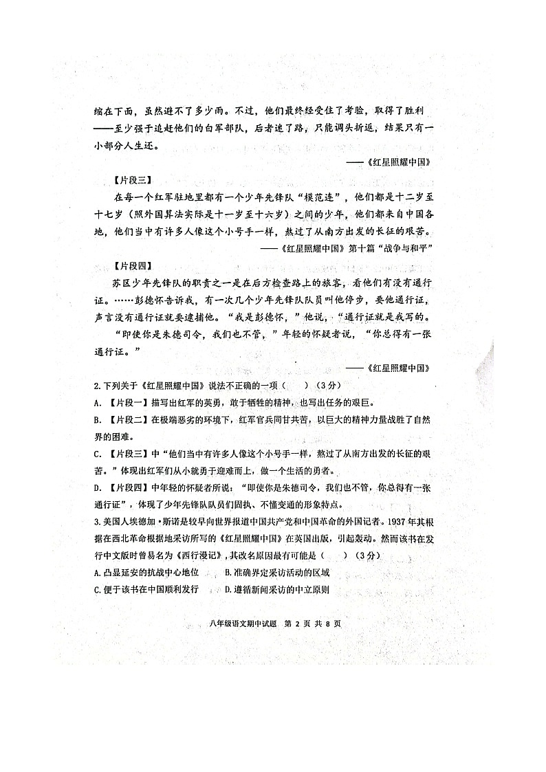 山东省德州市庆云县2023-2024学年八年级上学期期中质量检测语文试题第2页