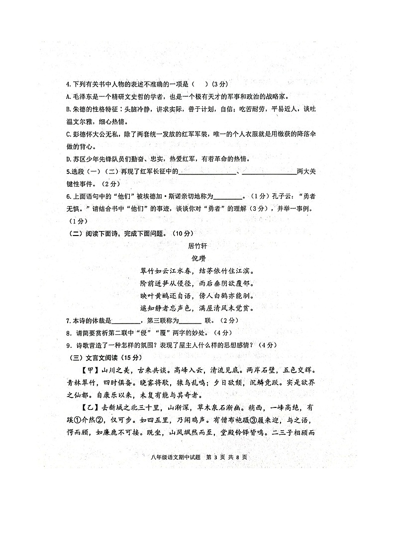 山东省德州市庆云县2023-2024学年八年级上学期期中质量检测语文试题第3页