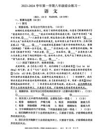 福建省三明市尤溪县2023-2024学年八年级上学期11月期中语文试题