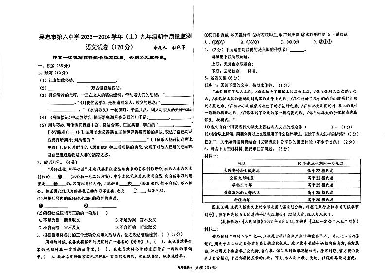 宁夏吴忠市第六中学2023-2024学年九年级上学期期中考试语文试题(1)01