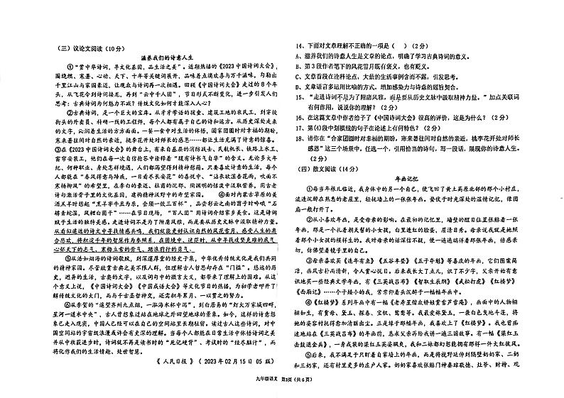 宁夏吴忠市第六中学2023-2024学年九年级上学期期中考试语文试题(1)03