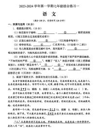福建省三明市尤溪县2023-2024学年七年级上学期11月期中语文试题