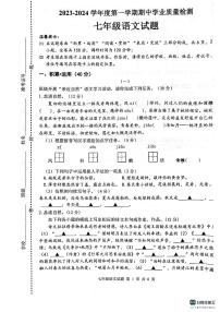 江苏省连云港市灌云县2023-2024学年七年级上学期11月期中语文试题