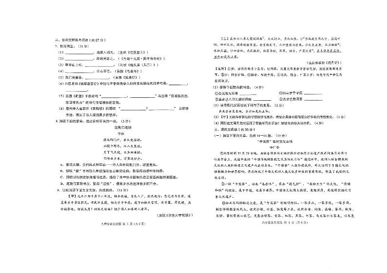 山东省淄博市淄川区2023-2024学年八年级上学期11月期中语文试题第2页