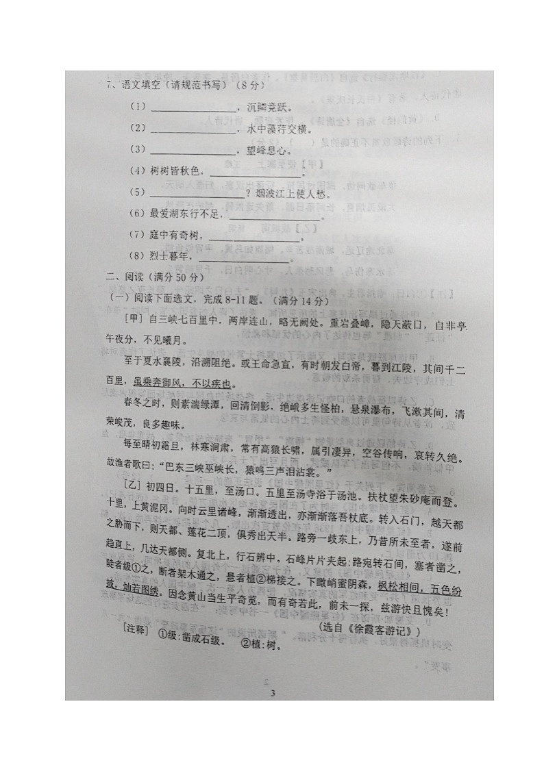 辽宁省辽阳市第二中学协作校2023-2024学年八年级上学期期中考试语文试题(2)第3页