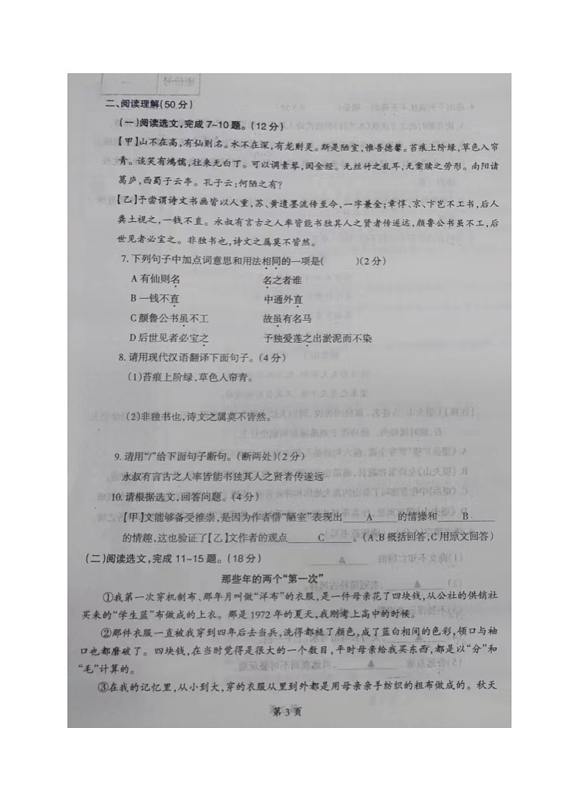 辽宁省辽阳市第二中学协作校2023-2024学年九年级上学期期中考试语文试题03