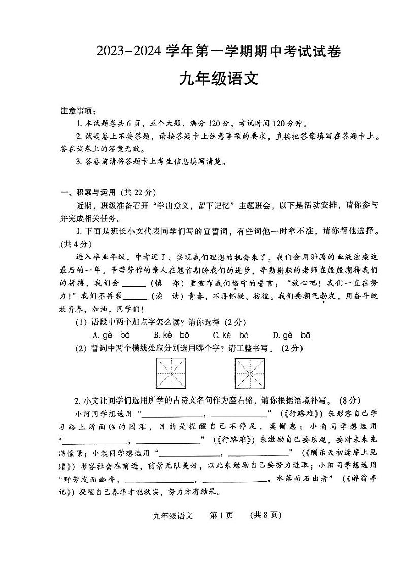 河南省濮阳市2023-2024学年九年级上学期11月期中语文试题(1)01