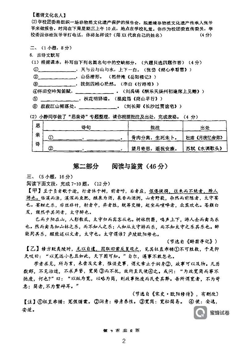 广州市越秀区第七中学2023—2024学年九年级上学期期中考试语文试题第2页