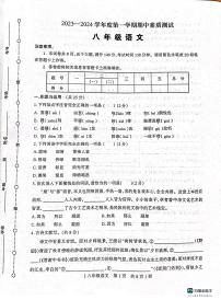 河南省驻马店市西平县2023-2024学年八年级上学期期中考试语文试题