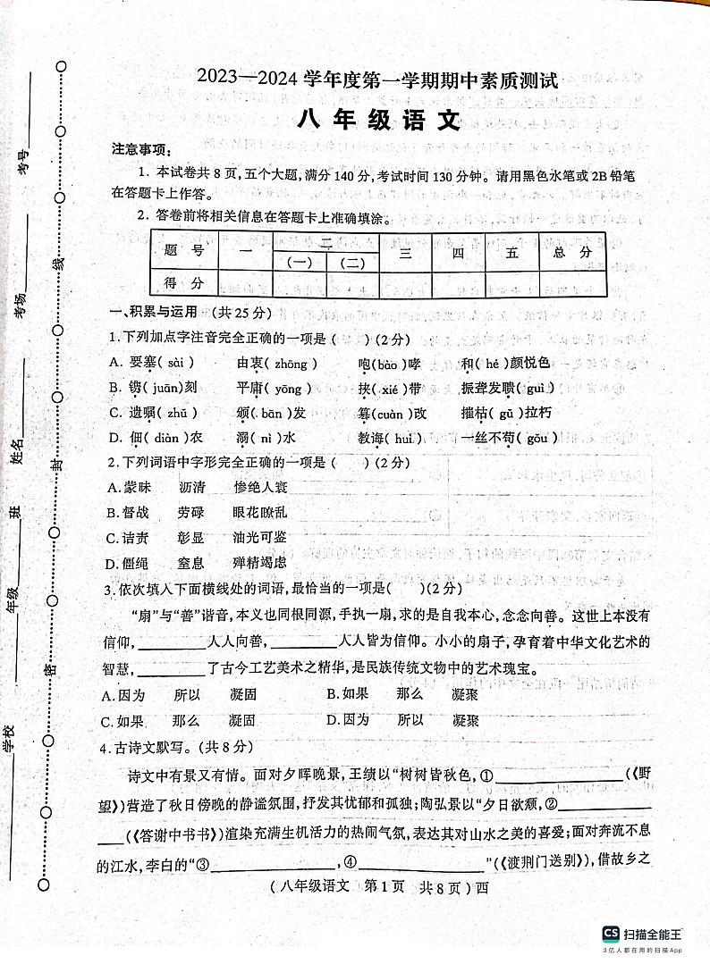 河南省驻马店市西平县2023-2024学年八年级上学期期中考试语文试题01