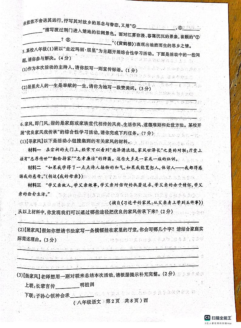 河南省驻马店市西平县2023-2024学年八年级上学期期中考试语文试题02