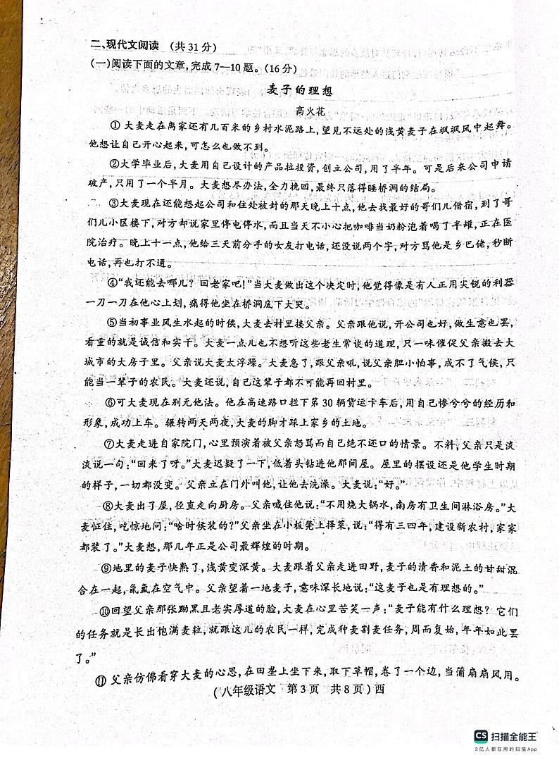 河南省驻马店市西平县2023-2024学年八年级上学期期中考试语文试题03