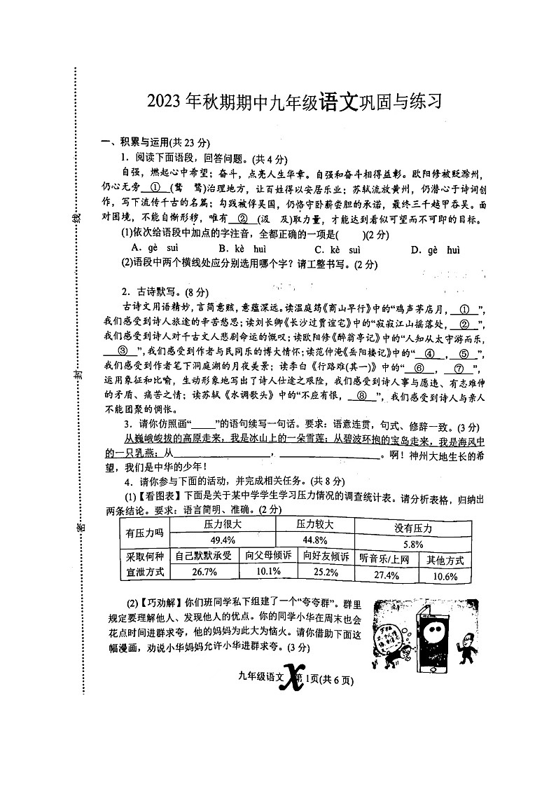 河南省南阳市内乡县2023-2024学年九年级上学期11月期中语文试题01