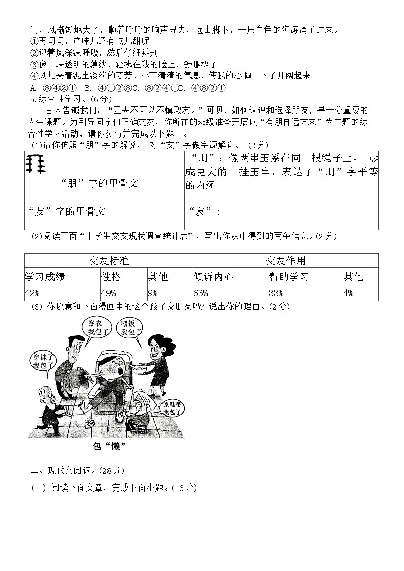 河南省周口市郸城县李楼乡第二中学2023-2024学年七年级上学期11月期中语文试题02