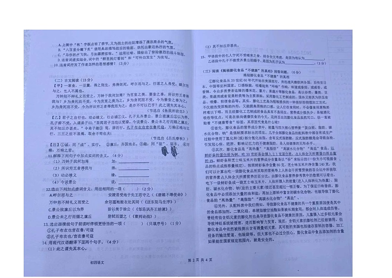 黑龙江省大庆市肇源县七校联考2023-2024学年（五四学制）九年级上学期期中考试语文试题02