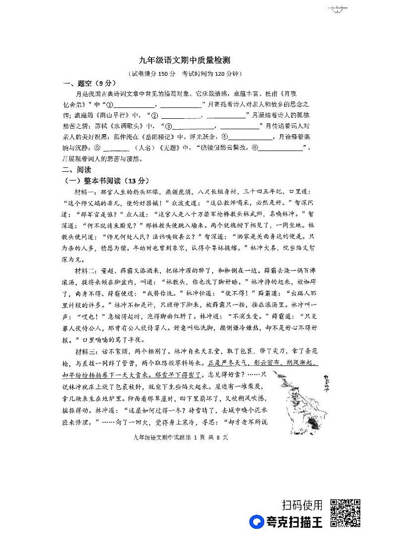 山东省庆云县2023-2024学年九年级上学期期中考试语文试题第1页