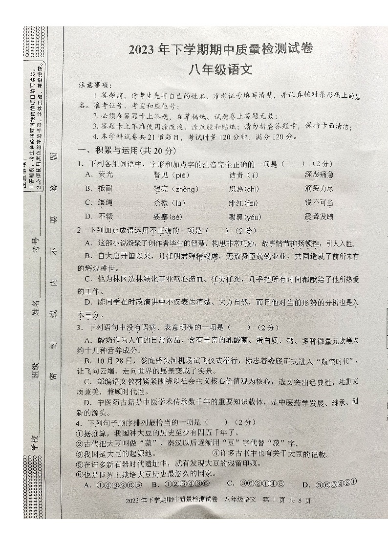 湖南省娄底市校联考2023-2024学年八年级上学期期中考试语文试题01